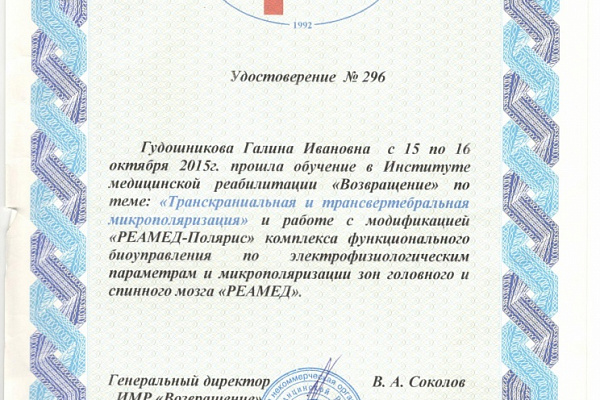 Гудошникова Галина Ивановна